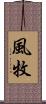 風牧 Scroll