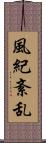 風紀紊乱 Scroll