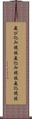飛び込み競技 Scroll