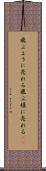 飛ぶように売れる Scroll