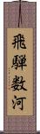 飛騨数河 Scroll