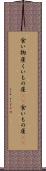 食い物屋 Scroll