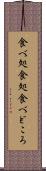食べ処 Scroll