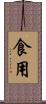 食用 Scroll