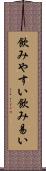 飲みやすい Scroll