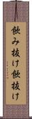 飲み抜け Scroll