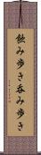 飲み歩き Scroll