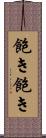 飽き飽き Scroll