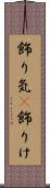 飾り気(P) Scroll