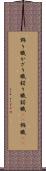 飾り職 Scroll