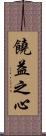 饒益之心 Scroll