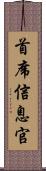 首席信息官 Scroll