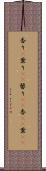 香り(P) Scroll