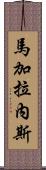Magallanez Scroll
