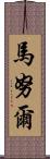 Mainul Scroll