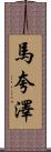 Marquaze Scroll