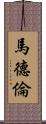 Madalen Scroll