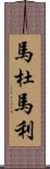 Madumali Scroll