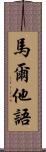 馬爾他語 Scroll