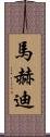 Mahdi Scroll