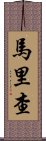 Maritsa Scroll