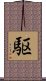 Kakeru Scroll