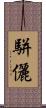 駢儷 Scroll