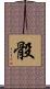 骰 Scroll