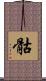 骷 Scroll