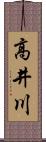 高井川 Scroll