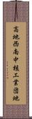 高地西南中核工業団地 Scroll