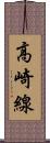高崎線 Scroll