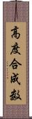 高度合成数 Scroll