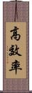 高效率 Scroll