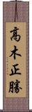 高木正勝 Scroll