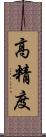 高精度 Scroll