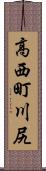 高西町川尻 Scroll
