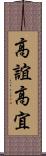 高誼 Scroll