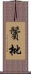 鬢枇 Scroll