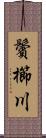 鬢櫛川 Scroll