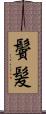 鬢髪 Scroll