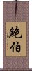 Baumber Scroll