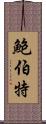 Bobert Scroll