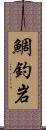 鯛釣岩 Scroll