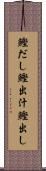 鰹だし Scroll