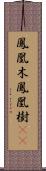 鳳凰木 Scroll
