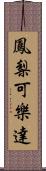 鳳梨可樂達 Scroll