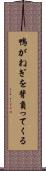 鴨がねぎを背負ってくる Scroll