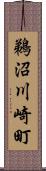 鵜沼川崎町 Scroll