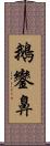 鵝鑾鼻 Scroll